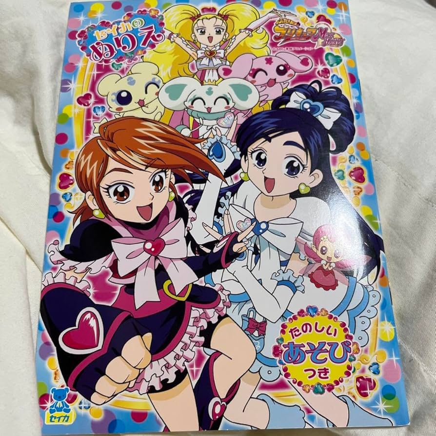 Amazon.co.jp: ふたりは Max Heart 塗り絵 : おもちゃ